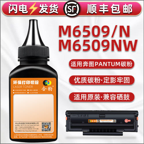 适用奔图M6509NW打印机PD219墨粉