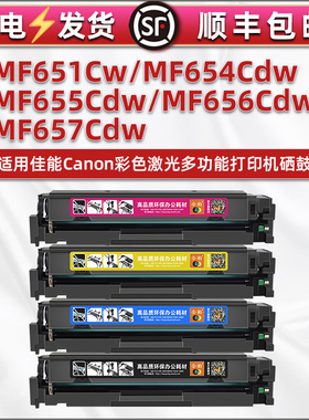 mf657cdw彩色墨盒crg067通用佳能牌i-SENSYS MF651Cw打印机专用硒鼓MF654Cdw能加粉MF655Cdw碳粉盒656Cdw西鼓