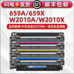 659A X碳粉盒W2010A硒鼓660A鼓架w2004通用惠普m776z彩色打印机zs晒鼓M856dn墨粉仓3WT91耗材2011粉盒hpw2013