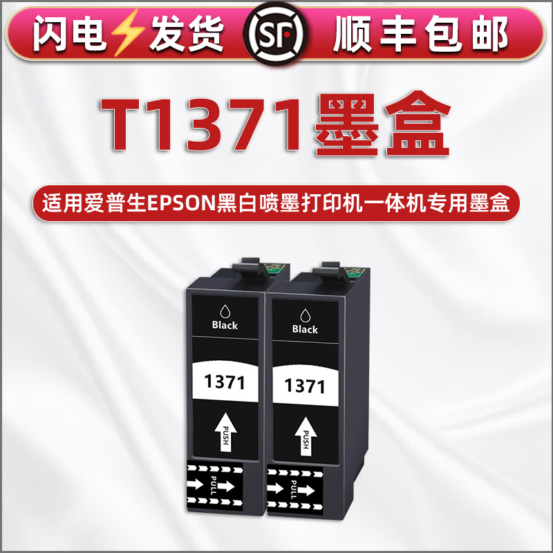 T1371黑色墨盒137通用EPSON爱普生K205黑白喷墨打印机K100墨水盒k105复印油墨K200连供黑磨K305更换耗材墨仓