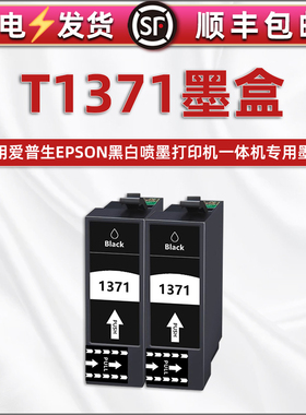 T1371黑色墨盒137通用EPSON爱普生K205黑白喷墨打印机K100墨水盒k105复印油墨K200连供黑磨K305更换耗材墨仓