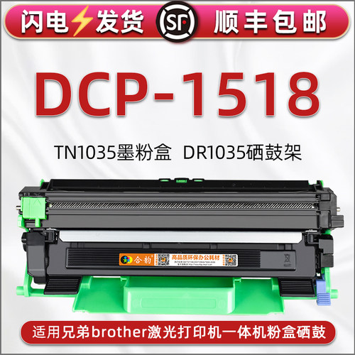 适用兄弟黑白激光打印机粉盒硒鼓