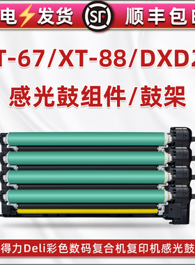 xt88感光鼓组件适用得力M221CR复印机M302CR硒鼓M351CR成像息鼓架