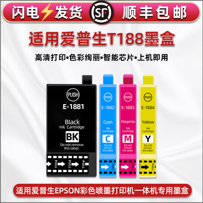 T188墨水盒四色通用EPSON爱普生彩色打印机WorkForceWF3641替换墨盒wf7111彩喷油墨7218磨合7621填充染料7728