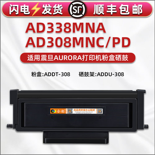 适用奔图ADDT-308S能加粉墨盒