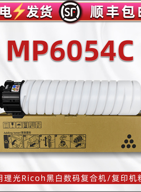 mp6054c粉筒通用理光复印机MP4054SP粉盒5054墨盒4055硒鼓5055墨鼓6055粉合磨粉m粉仓6504/IM4000/5000/6000