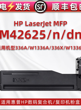 合韵通用惠普HP336A墨粉盒336X黑白M42625复合机M42625n墨盒M42625dn磨仓8AF51A硒鼓8AF52A碳粉匣cf257a晒鼓