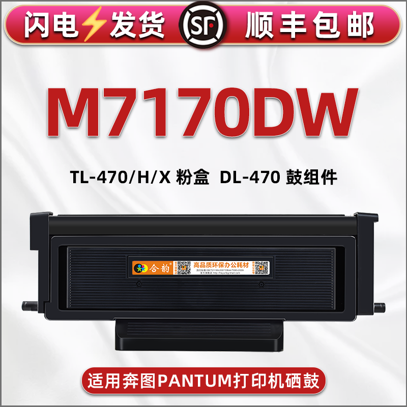 适用奔图打印机TL470碳粉盒DL470