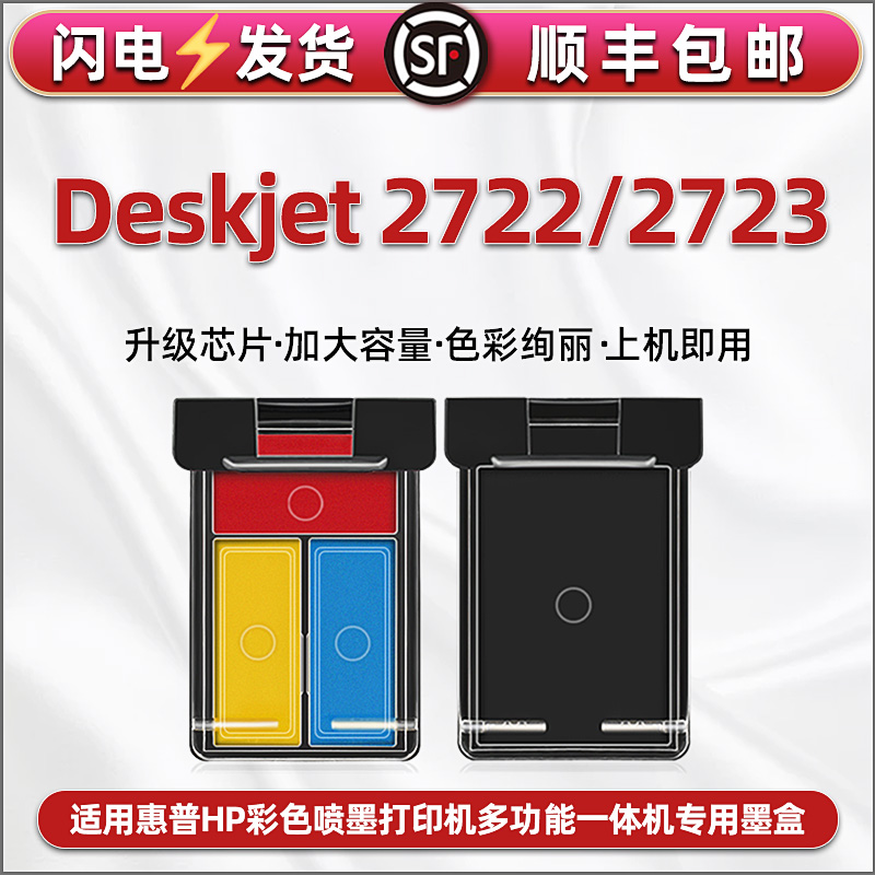 2722四色彩墨805XL墨盒通用惠普喷墨打印机Deskjet 2723 All-in-One printer专用墨水合7FR54D复印7FR52D耗材-封面