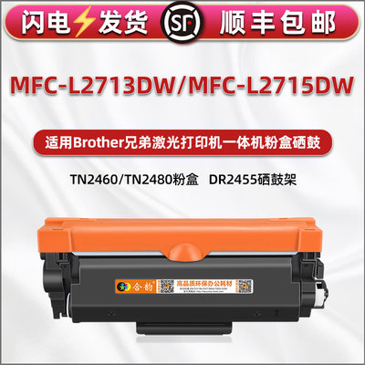 通用兄弟MFC-L2713DW激光打印机易加粉墨粉盒mfc-l2715dw自动清零碳粉粉仓DR2455硒鼓粉磨合成像鼓炭匣鼓粉盒