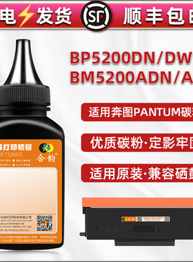 TO-5200补充磨粉通用奔图pantum激光打印机BM5200ADN/ADW墨盒加粉专用墨粉BP5200DN/DW硒鼓复印碳粉兼容芯片