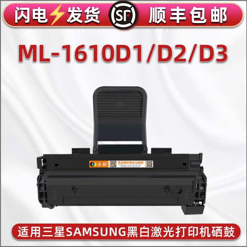 1610易加粉硒鼓mlt-d119s通用三星牌ML-1610D1打印机墨盒D2碳粉盒D3息鼓1615粉盒1620墨粉仓1625鼓粉合粉磨合 办公设备/耗材/相关服务 硒鼓/粉盒 原图主图