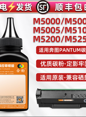 m5250硒鼓补充碳粉m5100通用奔图牌M5000L打印机M5005墨盒添加墨粉m5200复印炭粉奔腾晒鼓代用粉末黑色磨粉磨