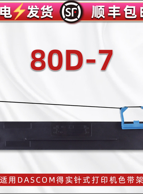 80D-7色带架适用得实牌DS-1120针式打印机ds1830专用色带ds-610+墨带架615碳带框AR-428油墨盒ar-450带芯支架