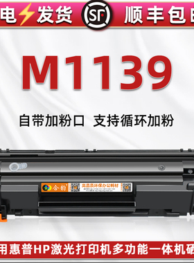 m1139硒鼓通用hp惠普激光打印机LaserJet Pro M1139 MFP成像鼓CE852A大容量墨盒CC388A碳匣息鼓BOISB-0901-02