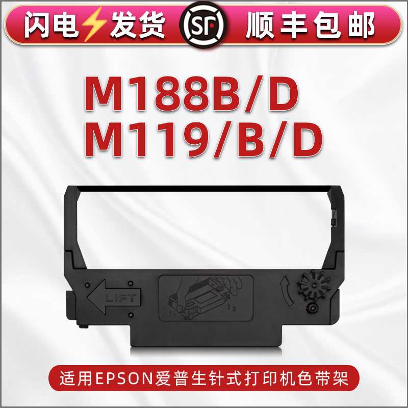 色带架含色带芯 上机即用 打印清晰