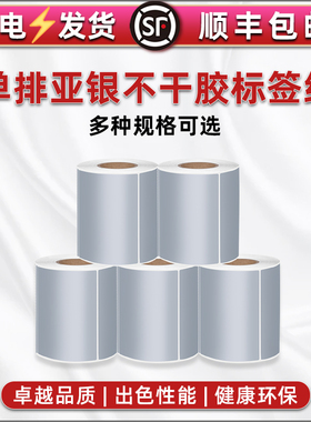 单排100*80mm亚银90x60标签纸8*4cm贴纸70*30银色标贴40*30毫米50*30多规格打印纸10CM9厘米5/6/7尺寸8不干胶