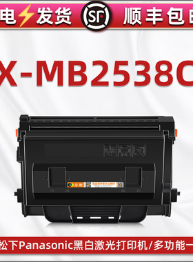 通用松下panasonic牌激光打印机KX-MB2538CN专用墨粉盒fac428cn碳粉粉仓FAC439CN硒鼓架fx-fad422cn磨鼓粉盒