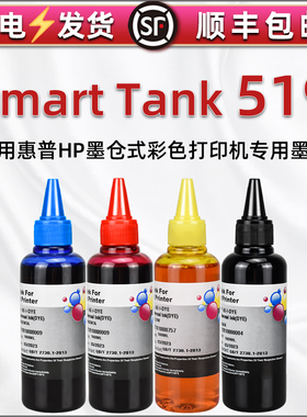 519黑彩填充墨水4色通用惠普Smart Tank 519喷墨打印机加墨专用彩墨3YW73A补充油墨彩印墨汁彩色黑色添加磨水