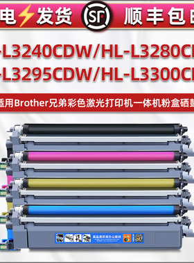 通用兄弟HL-L3280CDW打印机hll3240cdw彩色墨盒3295墨粉盒3300硒鼓粉盒碳粉匣dr269cl粉仓粉合墨鼓toner晒鼓