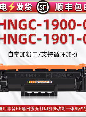 137A可加粉硒鼓w1370a通用HP惠普SHNGC-1900-01打印机1901-01粉盒M208硒鼓190001碳粉盒232磨合233墨鼓190101