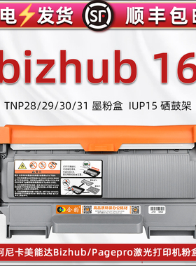 16打印机可加粉晒鼓通用柯尼卡美能达bizhub16墨粉盒磨合IUP15硒鼓骨架TNP28 29 30s 31碳粉盒炭匣粉仓筒耗材