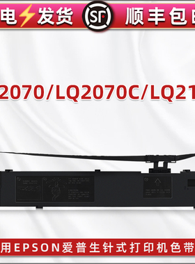 合韵LQ2170色带架适用爱普生牌LQ2070针式打印机更换耗材LQ2070C安装带芯LQ2170墨带盒碳带框S015531色带支架