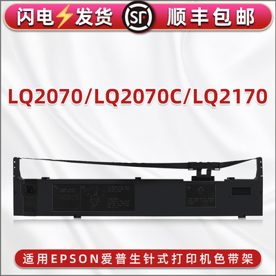 合韵LQ2070色带架针式打印机