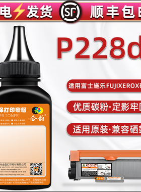 CT351056加黑碳粉通用富士施乐Docuprint P228db激光打印机墨粉盒添加粉CT202329磨合30炭匣31硒鼓32专用末粉