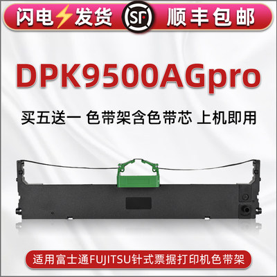 FR700B色带架适用FUJITSU富士通DPK9500AGpro票据针式打印机色带芯dpk9500agpro油墨带框P001N0012-001炭带盒