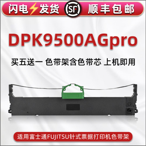 顺丰包邮买5送1 品质色带 清晰耐打