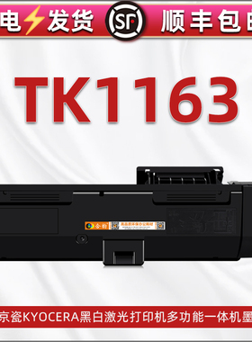 TK1163可多次加粉墨粉盒通用京瓷ecosys打印机P2040dw原装硒鼓替换碳粉仓p2040dn鼓组件晒鼓磨合粉合炭匣息鼓