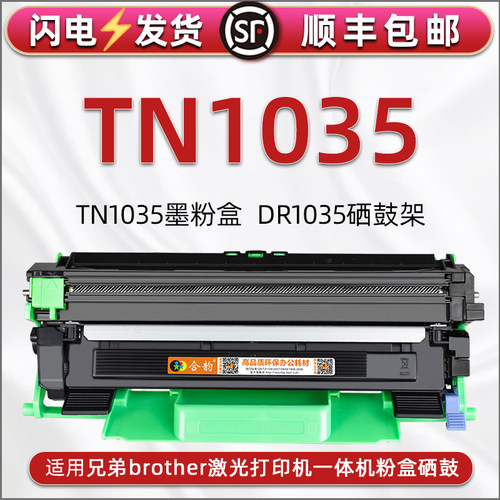 适用兄弟打印机硒鼓架墨粉盒磨合