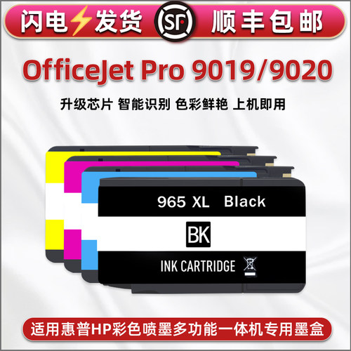 适用惠普牌OfficeJrt Pro9019喷墨打印机Y8M29A专用4色墨水盒3UK98D安装默合hp9020黑彩色965xl墨盒更换耗材