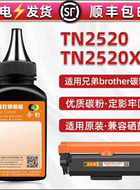 tn2520碳粉通用兄弟打印机DCP-L2508DW粉盒加粉专用墨l2518dw硒鼓填充粉l2548dw黑色墨粉dcp-l2628dw炭磨2648
