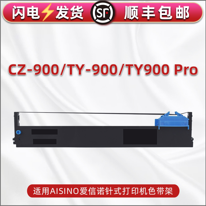 色带架含色带芯 上机即用 打印清晰