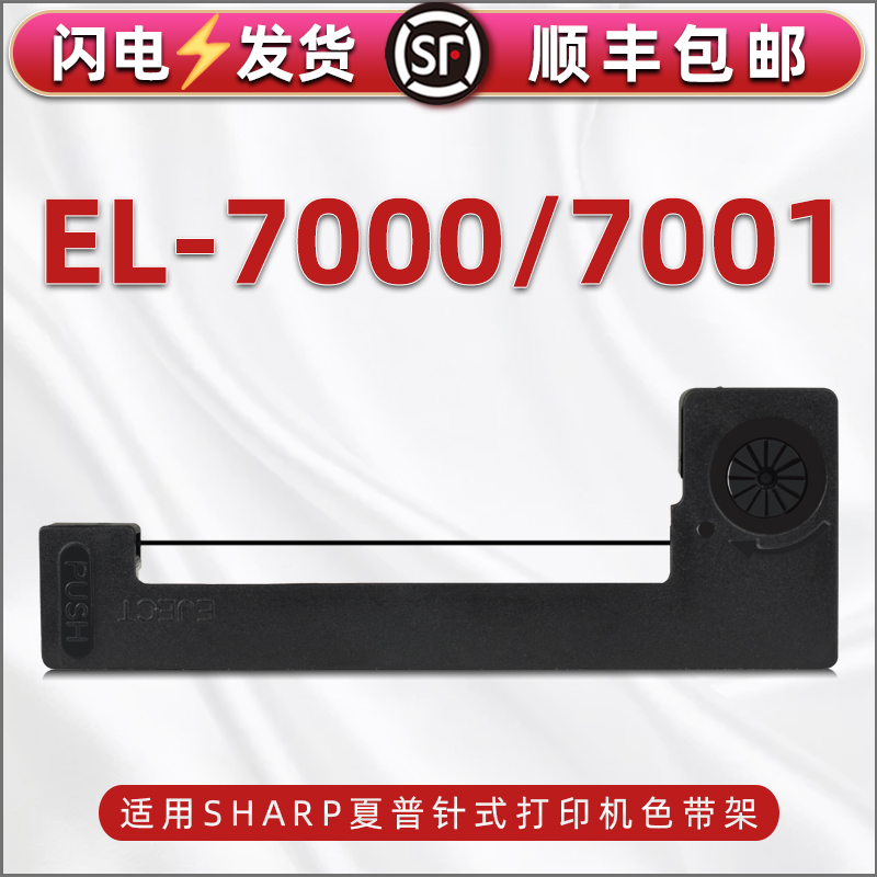 色带架含色带芯 上机即用 打印清晰