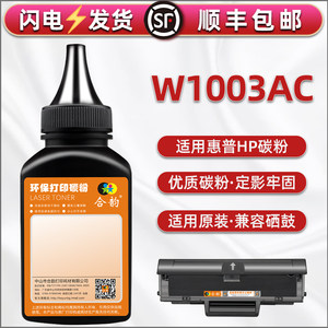 w1003ac打印机墨粉通用hp惠普牌W1003AC硒鼓加粉专用碳粉laser 103a mfp133pn墨盒加墨131a粉墨填充炭粉耗材