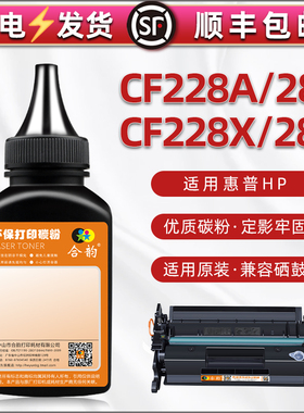 通用惠普M403dw打印机m427fdn墨盒fdw磨hpcf黑粉末炭粉硒粉d加粉n复印墨粉dn墨鼓fdn磨粉cf228a硒鼓碳粉hp28X