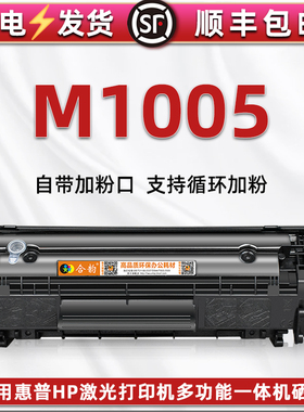 M1005可加粉息鼓通用HP惠普LaserJet M1005 MFP激光打印机硒鼓墨粉盒CB376A息鼓磨合Q2612A晒鼓BOISB-0207-01