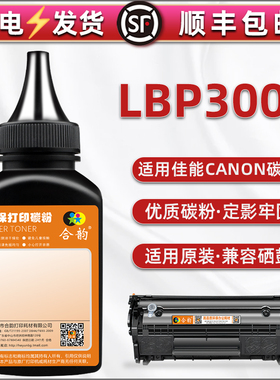 lbpP3000碳粉通用佳能Canon激光打印机LBP3000墨粉盒硒鼓息古补充粉FX-9硒鼓碳粉匣可加粉专用磨粉crg303粉末