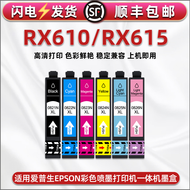 rx610墨盒82n通用爱普生epson牌彩色stylus photo打印机rx615安装墨水