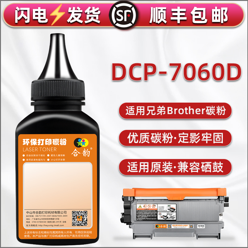 7060D息鼓添加粉适用兄弟Brother激光打印机DCP7060d墨粉盒续粉TN2225硒鼓补充磨粉2215炭匣dr2250晒鼓易加末