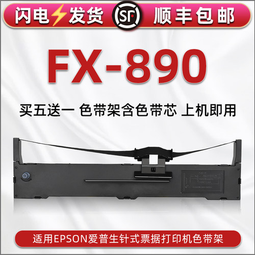 FX890色带架适用爱普生LQ590/590K针式打印机590KII色带盒595K/595K2墨盒LQ591墨带LQ689碳带框VP-880-SERIES