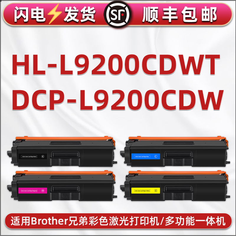 dcp-l9200cdw能多次加墨TN376墨粉盒378适用兄弟Brother牌打印机HL-L9200CDWT彩色硒鼓粉盒四色碳粉晒鼓默合