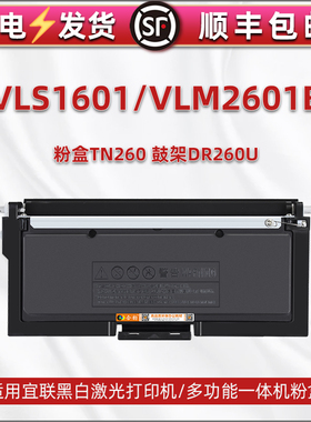 适用Elean宜联VLS1601安全打印机硒鼓VLM2601B碳粉盒TN260复印磨盒粉仓DR260U鼓架成像鼓1601墨盒2601b碳粉合