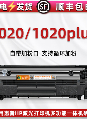 1020晒鼓通用HP惠普LaserJet 1020Plus激光打印机1020硒鼓碳匣Q2612A墨盒CC418a息古Q5911A磨合BOISB-0207-00