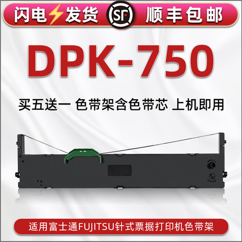顺丰包邮买5送1 品质色带 清晰耐打