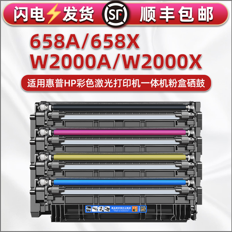 HP658A彩色碳粉盒660A硒鼓通用惠普W2000A黑色墨盒hpw2001a青色w2002黄色2003X红色w2004鼓架m751n打印机粉盒 办公设备/耗材/相关服务 硒鼓/粉盒 原图主图