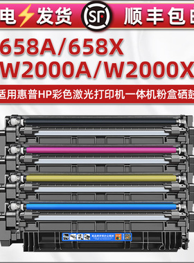 658A彩色碳粉盒660A硒鼓通用惠普W2000A黑色墨盒w2001a青色w2002黄色2003X红色w2004鼓架m751n打印机粉盒墨仓